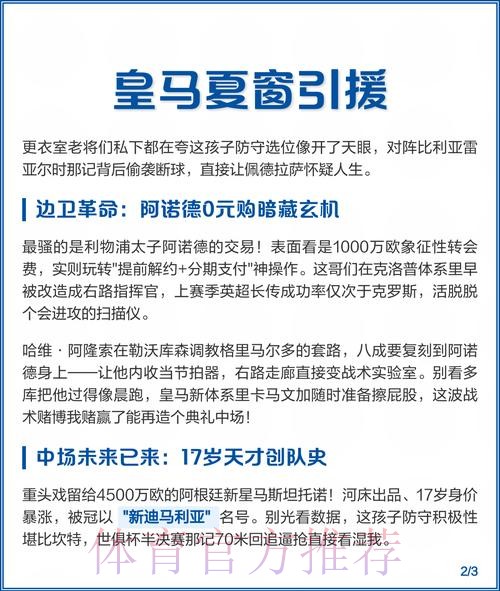 皇马连续3个夏窗获得盈利 总收入超过1.6亿欧元